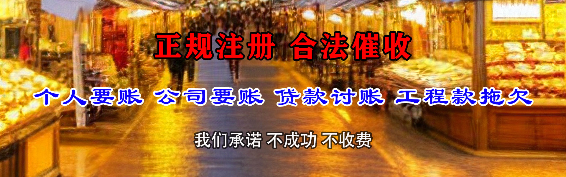苍南收账公司